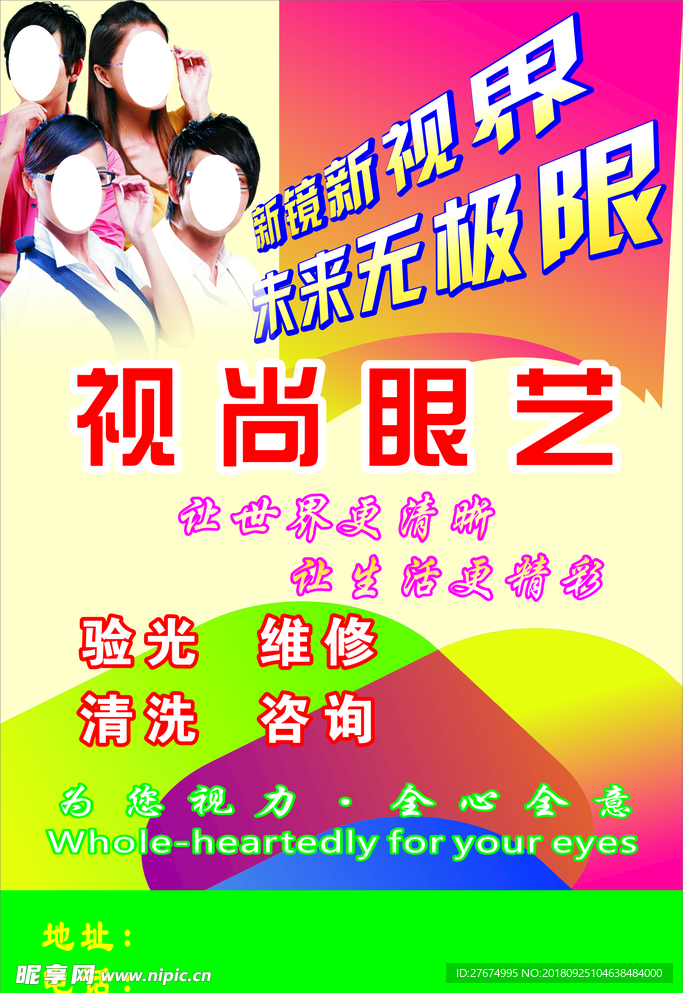 眼镜店海报
