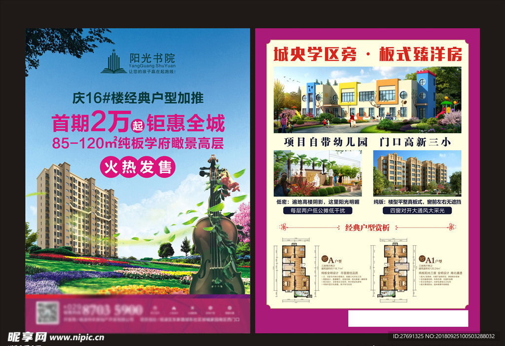 地产单页