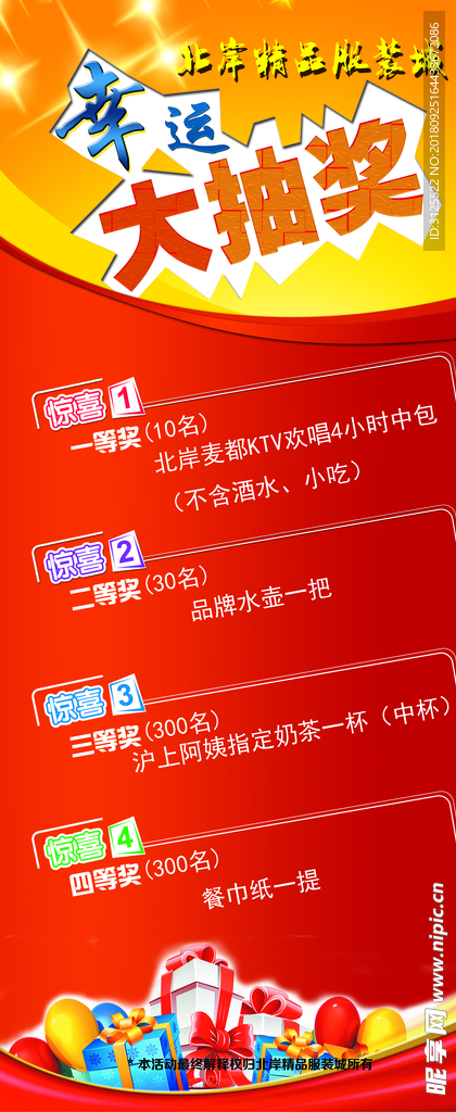 幸运大抽奖