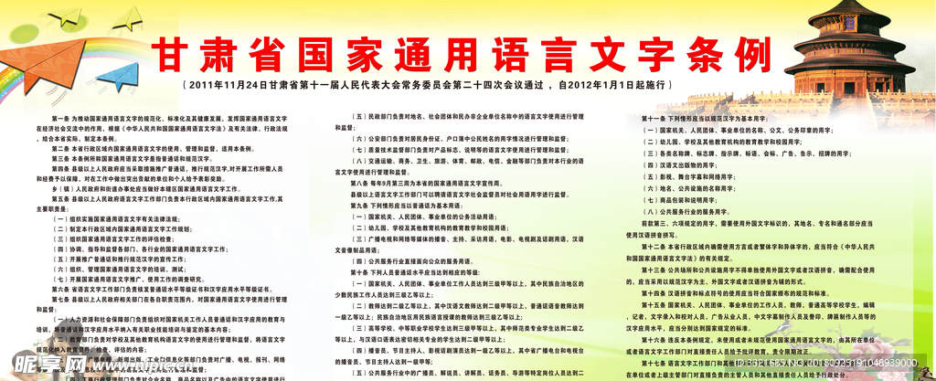 甘肃省国家通用语言文字条例展板