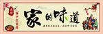 家的味道