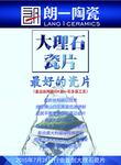 郎一陶瓷彩页