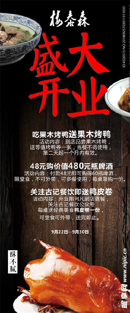 酒店开业展架