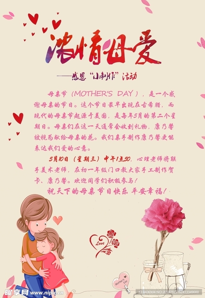 母亲节海报