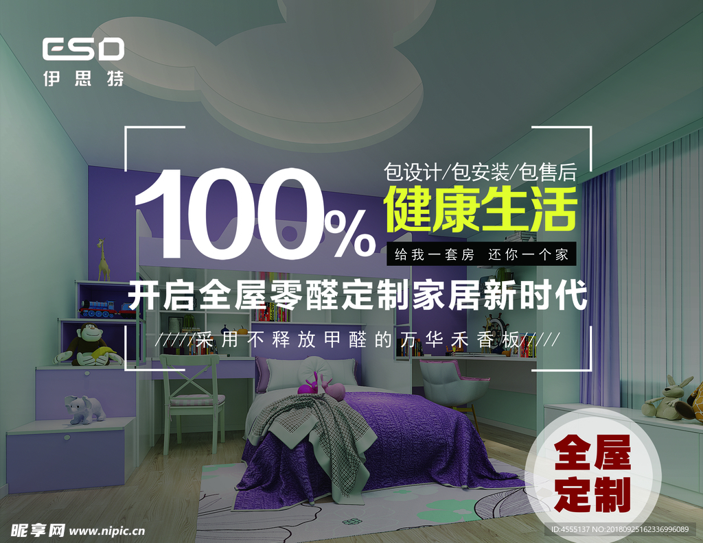健康生活 全屋定制
