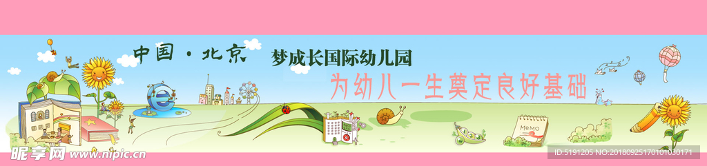 幼儿园网站banner