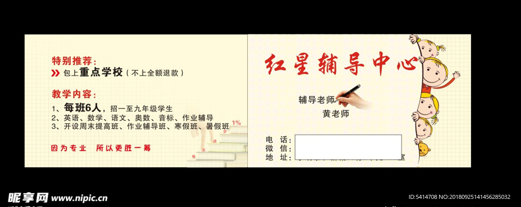 教育名片
