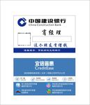 中国建设银行宜信普惠名片