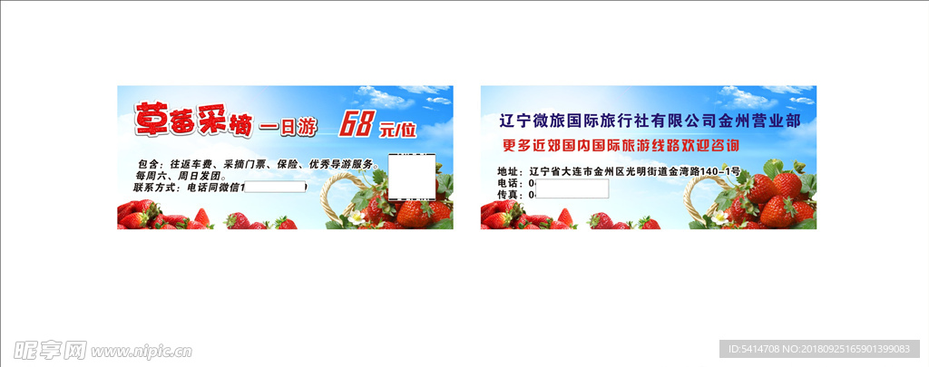 草莓采摘门票