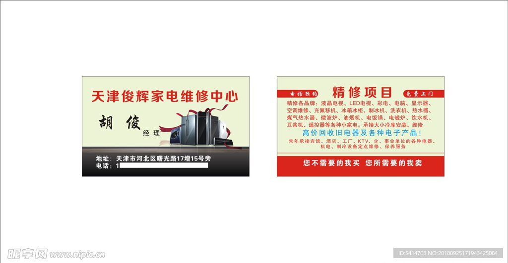 家电名片