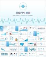 医疗PPT   医院PPT