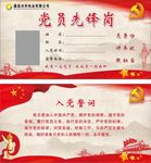 党员先锋岗台牌
