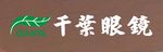 千叶眼镜门头招牌