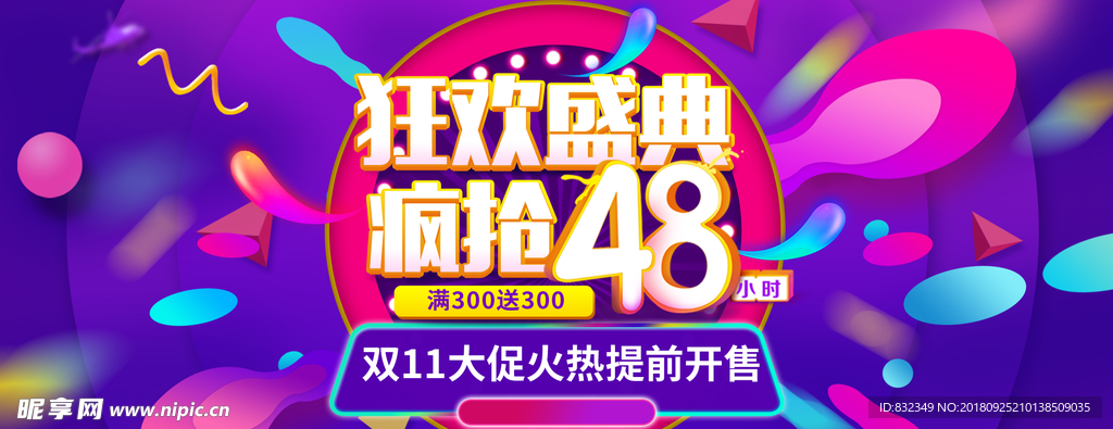 狂欢节
