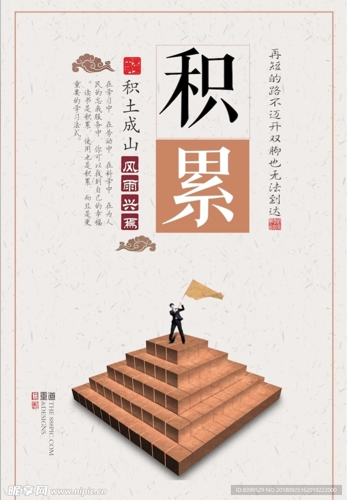 图书馆积累标语海报