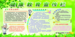 健康教育宣传栏