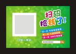 扫码抢钱了