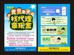 名校贷招代理单页