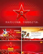 八一建军节军建军政军队部队武警