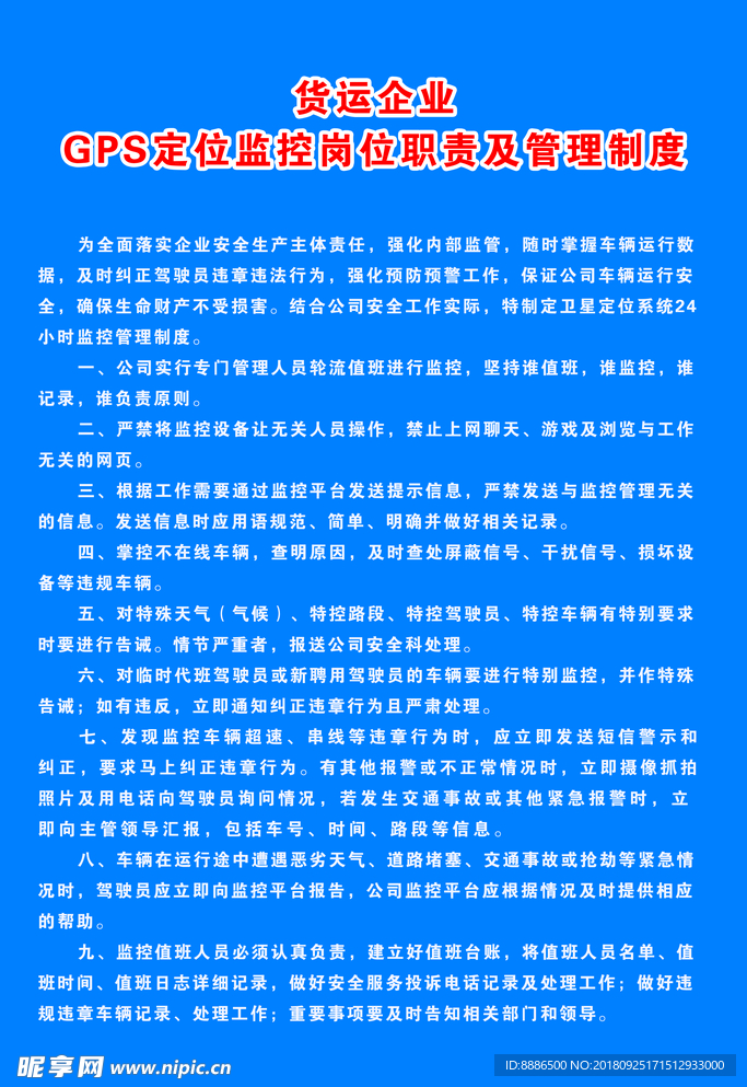 gps管理制度