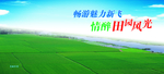 田园风光