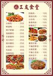 食堂菜单