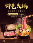 特色火锅