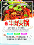 牛肉火锅