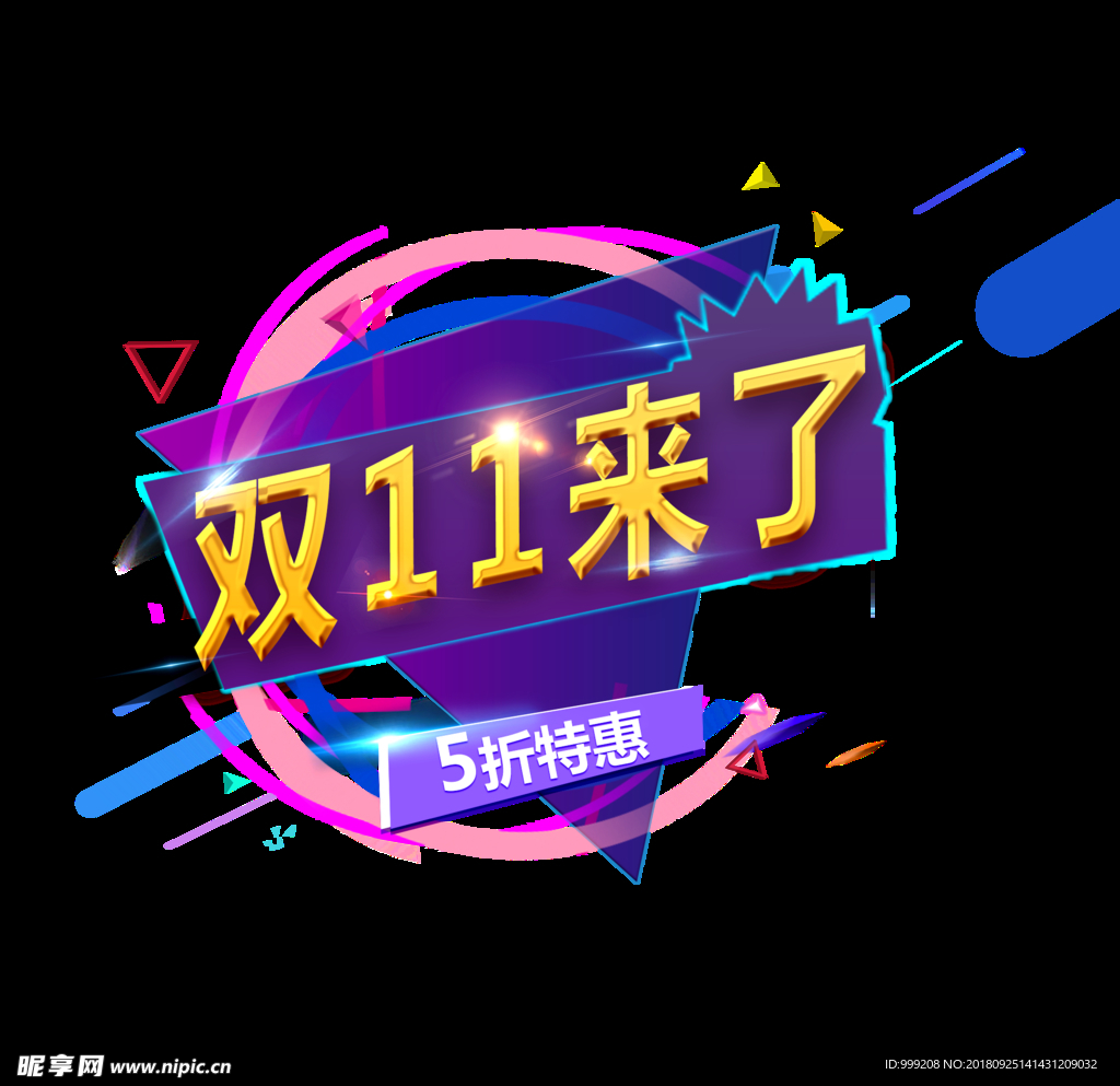 双11来了