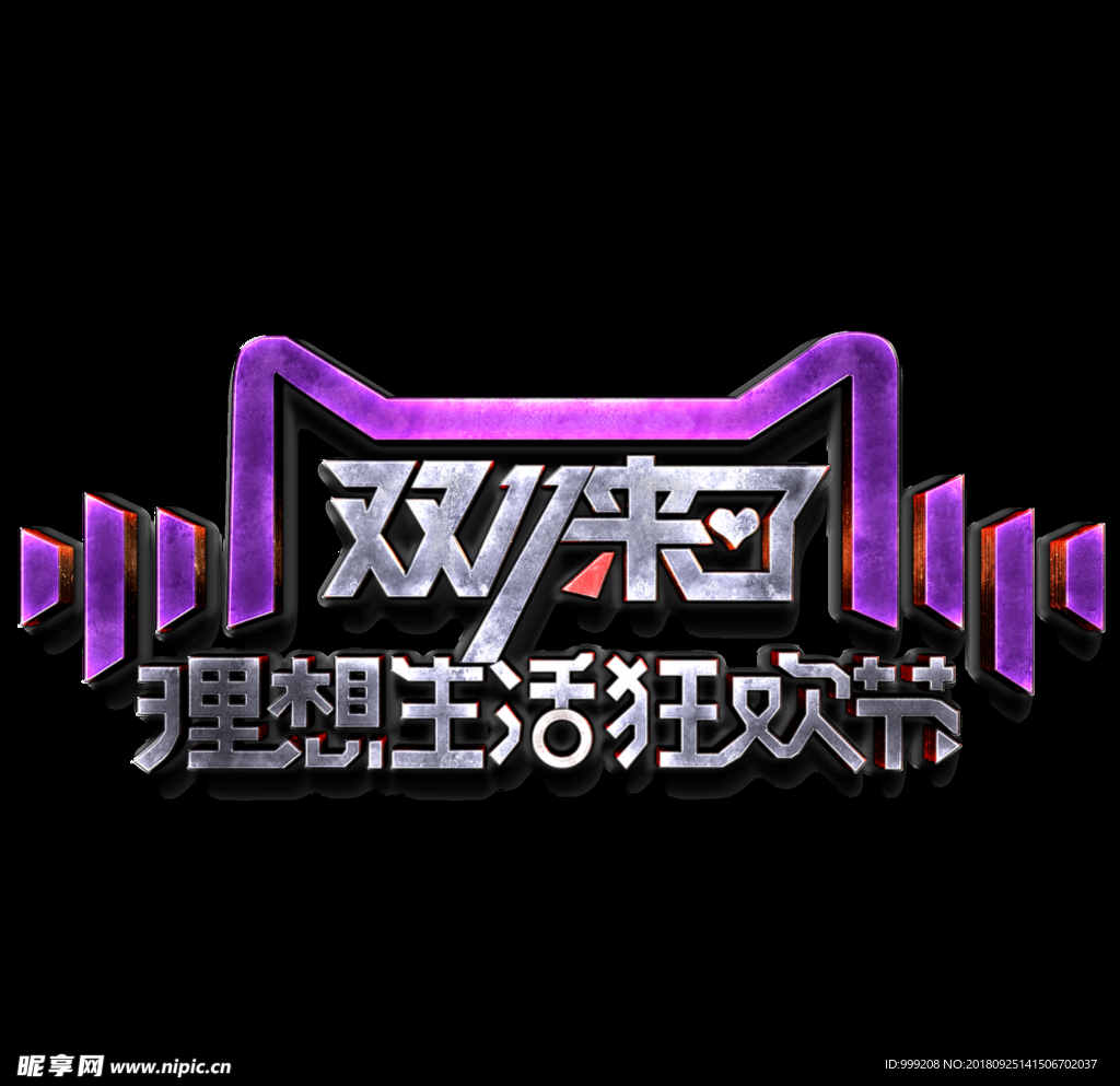 双11