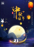 中秋佳节 月圆 人团圆