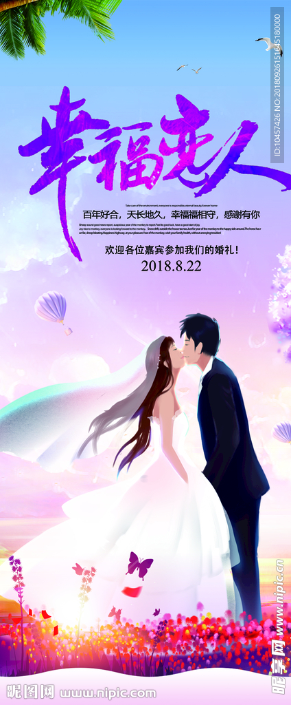 婚庆结婚迎宾海报请帖光盘印刷图