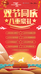 双节同庆汽车活动海报