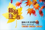 新品上市 新品 新品发布