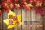 新品上市 新品 新品发布