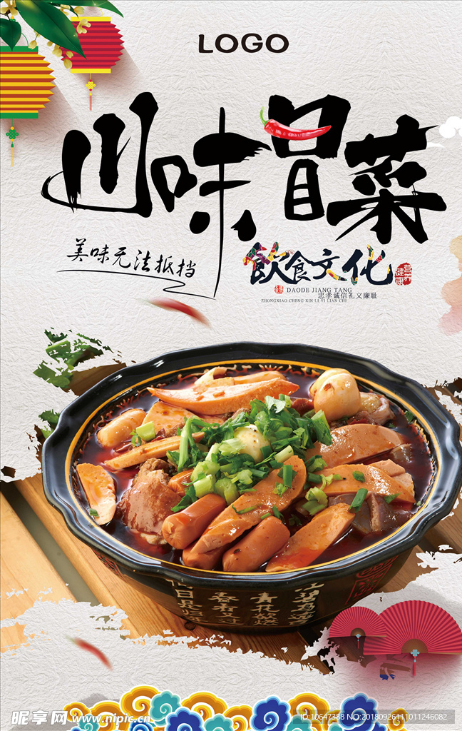 冒菜