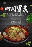 冒菜