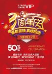 3周年庆