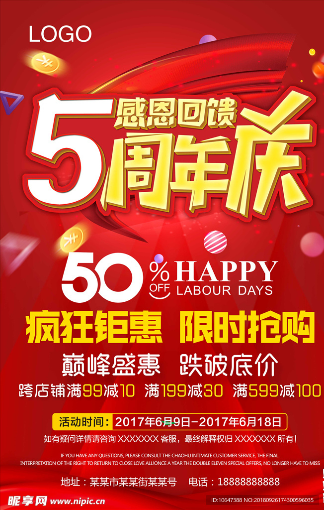 5周年庆