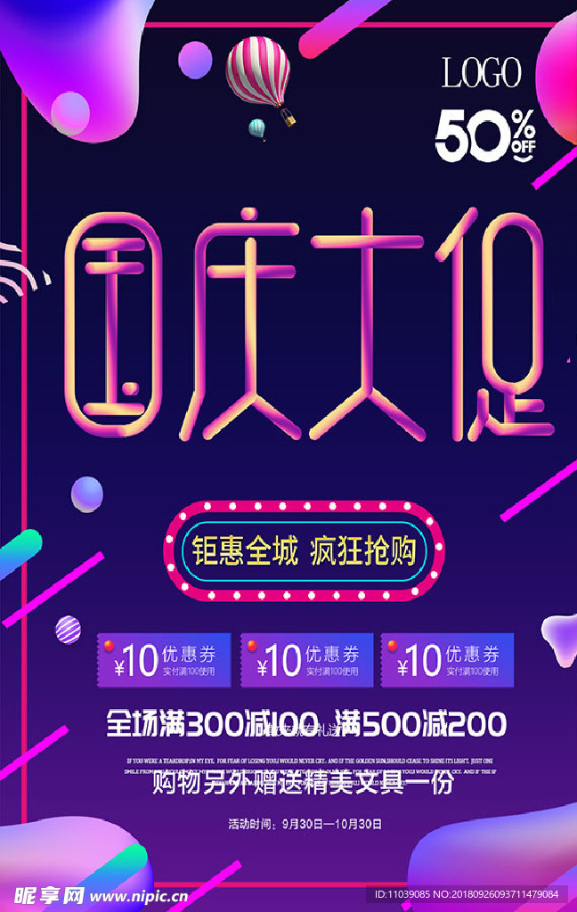 国庆大促PSD素材