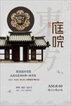 新中式 房地产海报