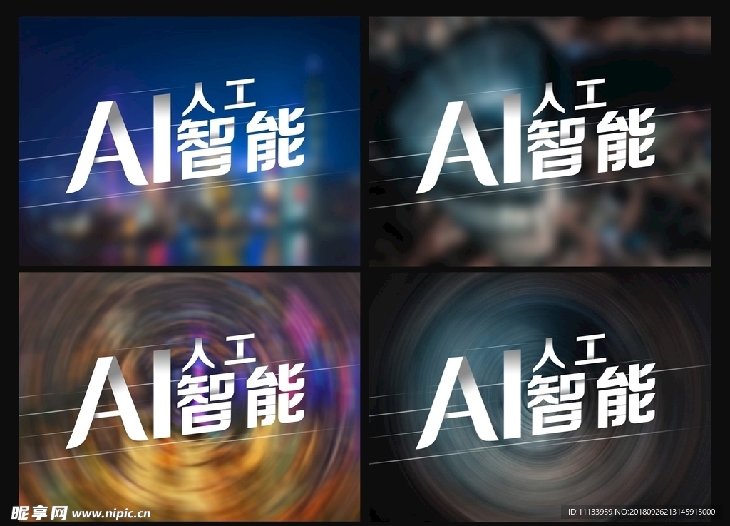 AI人工智能