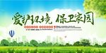 保护环境 爱护环境 保护地球