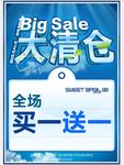 大清仓