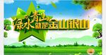 生态环保 环保 环保展板 环保