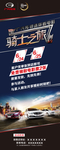 骑士之旅 展架