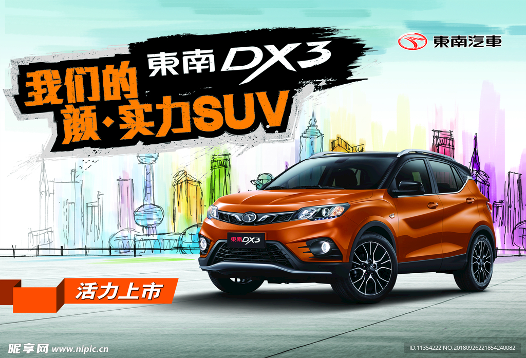 东南 颜实力SUV