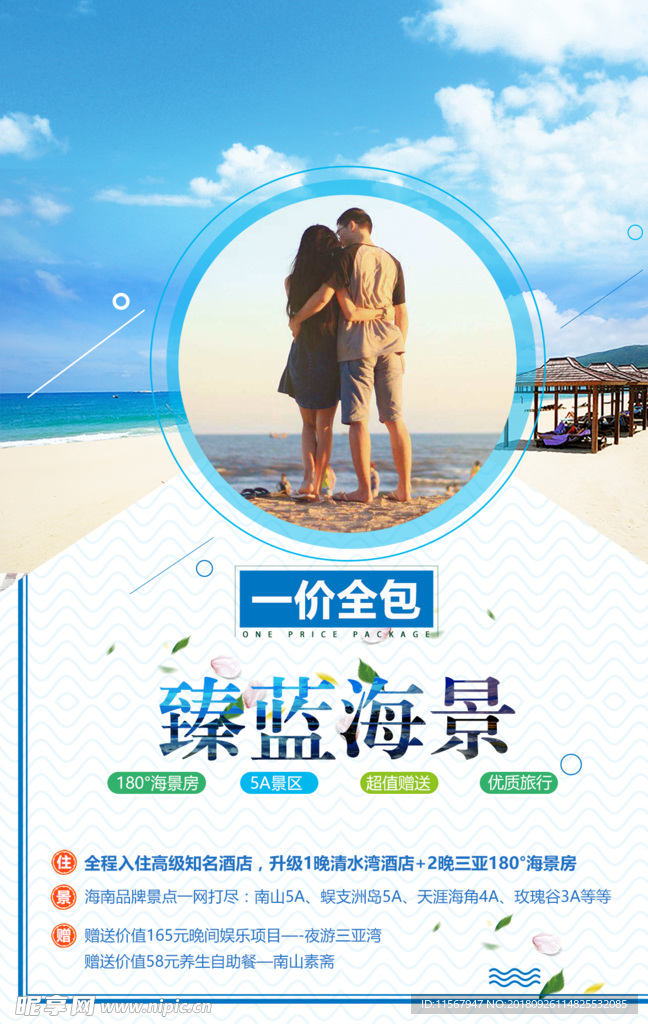 臻蓝海景