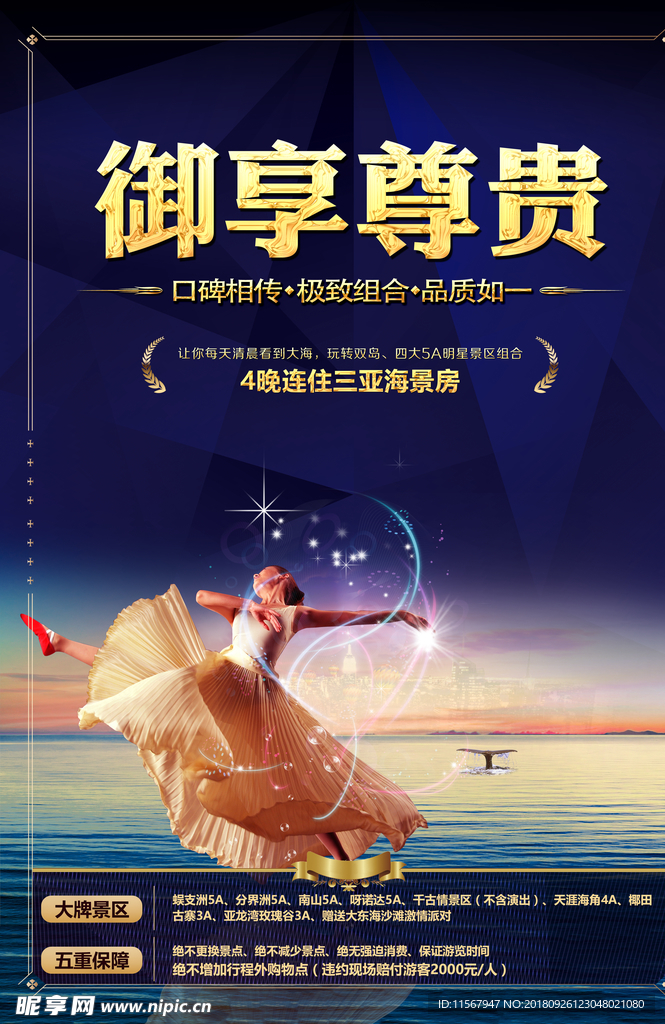 御享尊贵