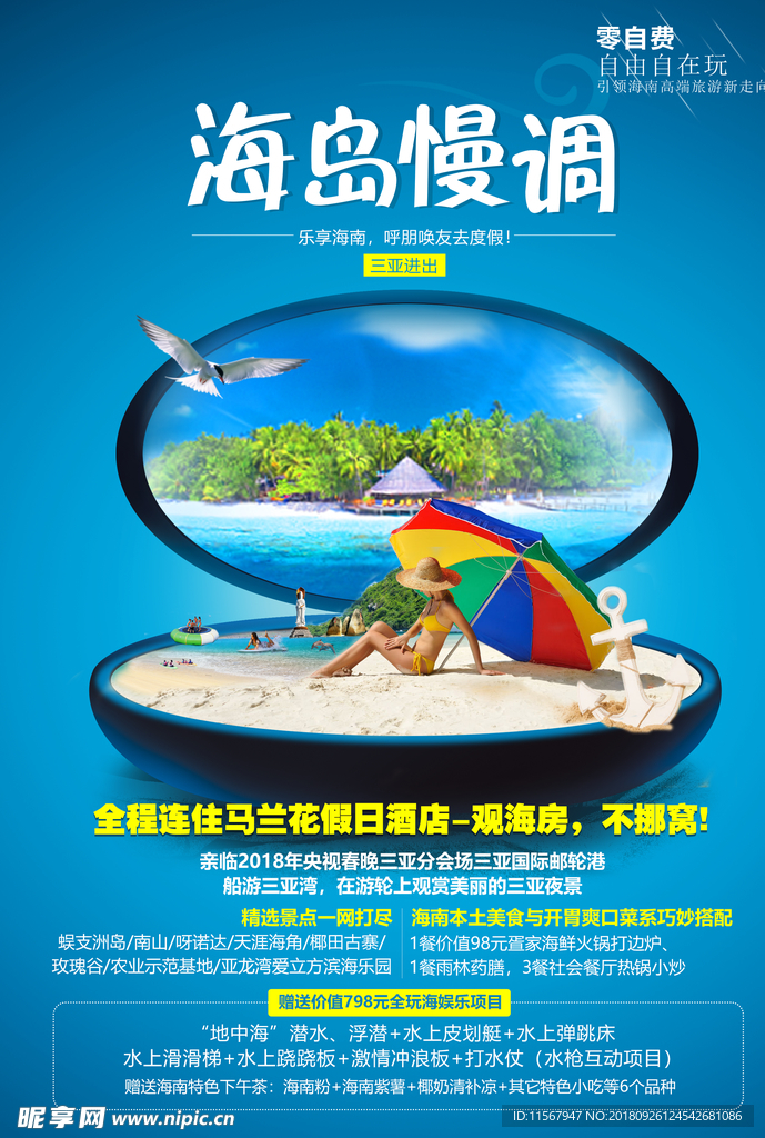 海岛慢调